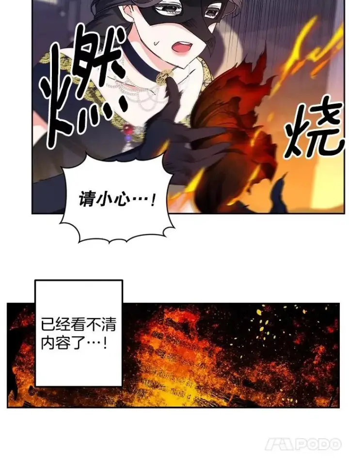 漫画《伯爵孤女的重生》152.突袭行动第78张图