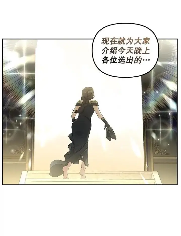 漫画《伯爵孤女的重生》152.突袭行动第80张图