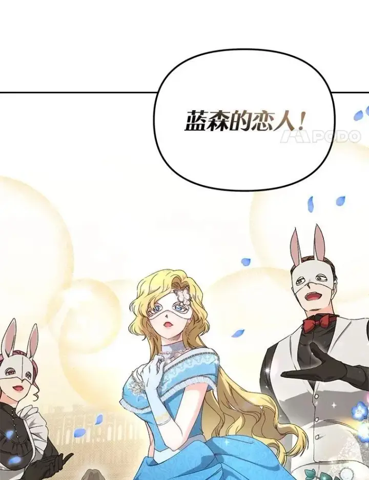 漫画《伯爵孤女的重生》152.突袭行动第81张图