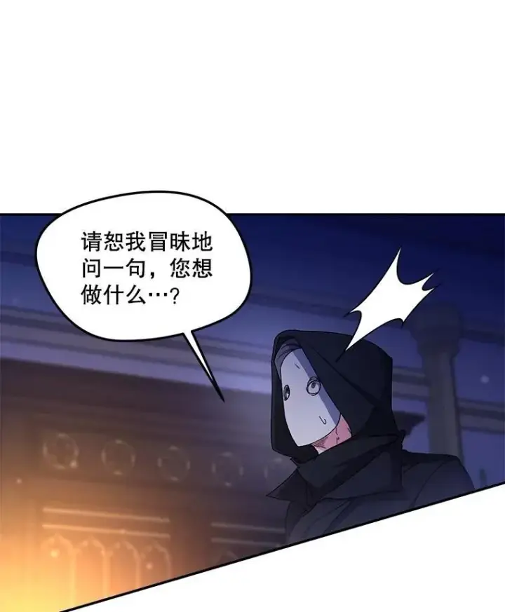 漫画《伯爵孤女的重生》152.突袭行动第9张图