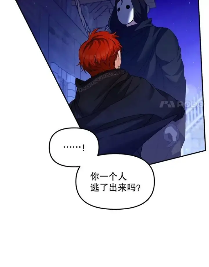 漫画《伯爵孤女的重生》153.生擒第14张图
