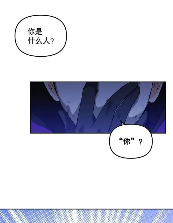 漫画《伯爵孤女的重生》153.生擒第20张图