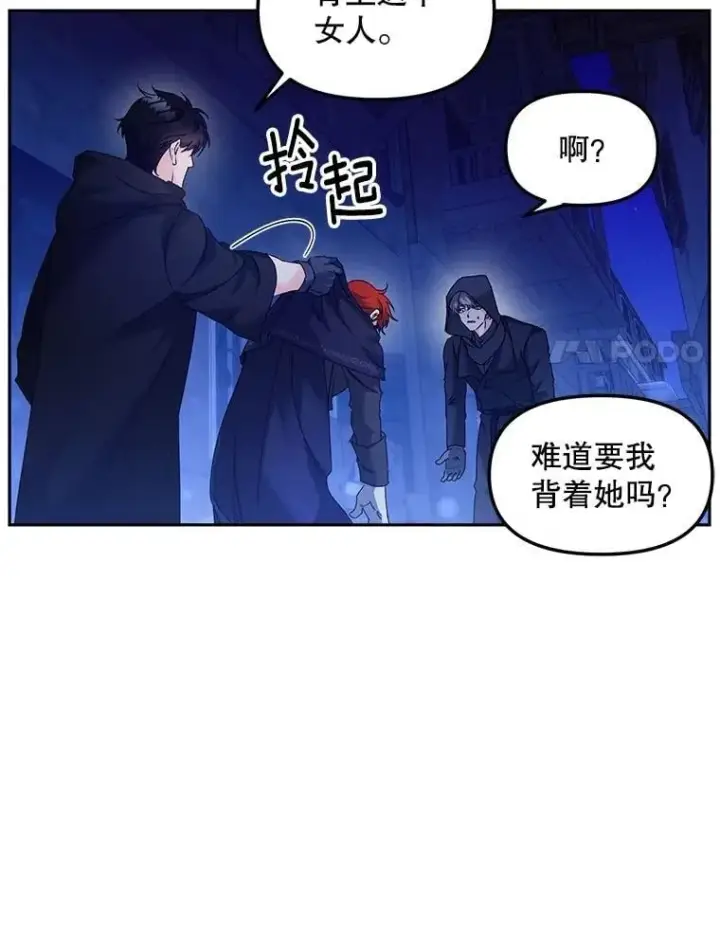 漫画《伯爵孤女的重生》153.生擒第24张图