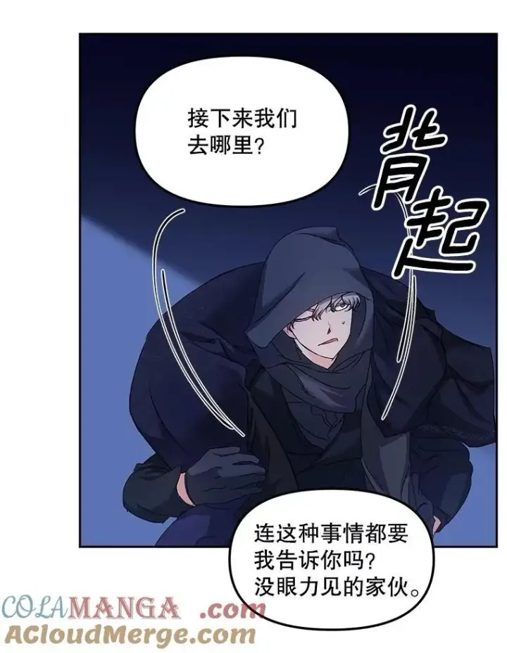 漫画《伯爵孤女的重生》153.生擒第25张图
