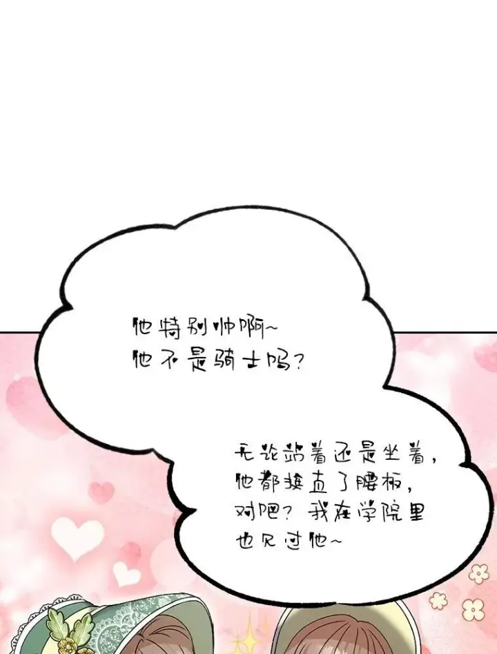 漫画《伯爵孤女的重生》153.生擒第38张图