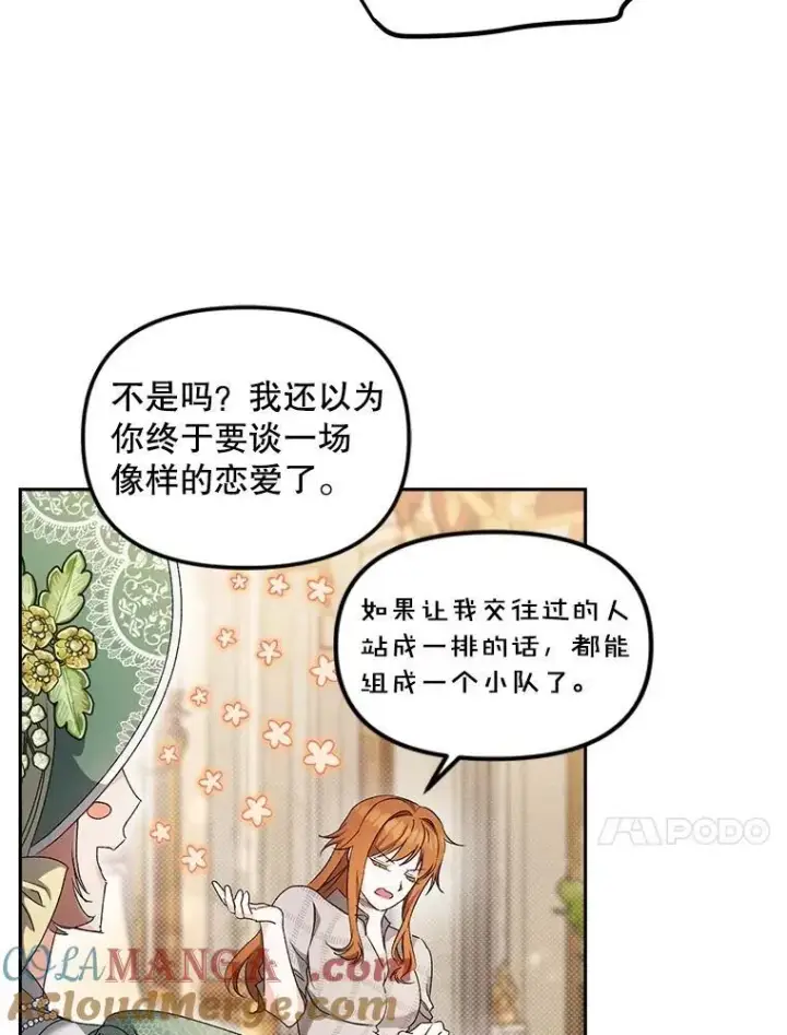 漫画《伯爵孤女的重生》153.生擒第40张图