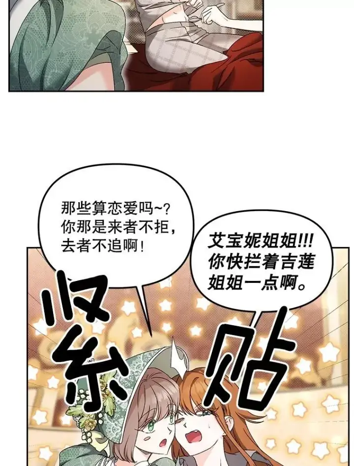 漫画《伯爵孤女的重生》153.生擒第41张图