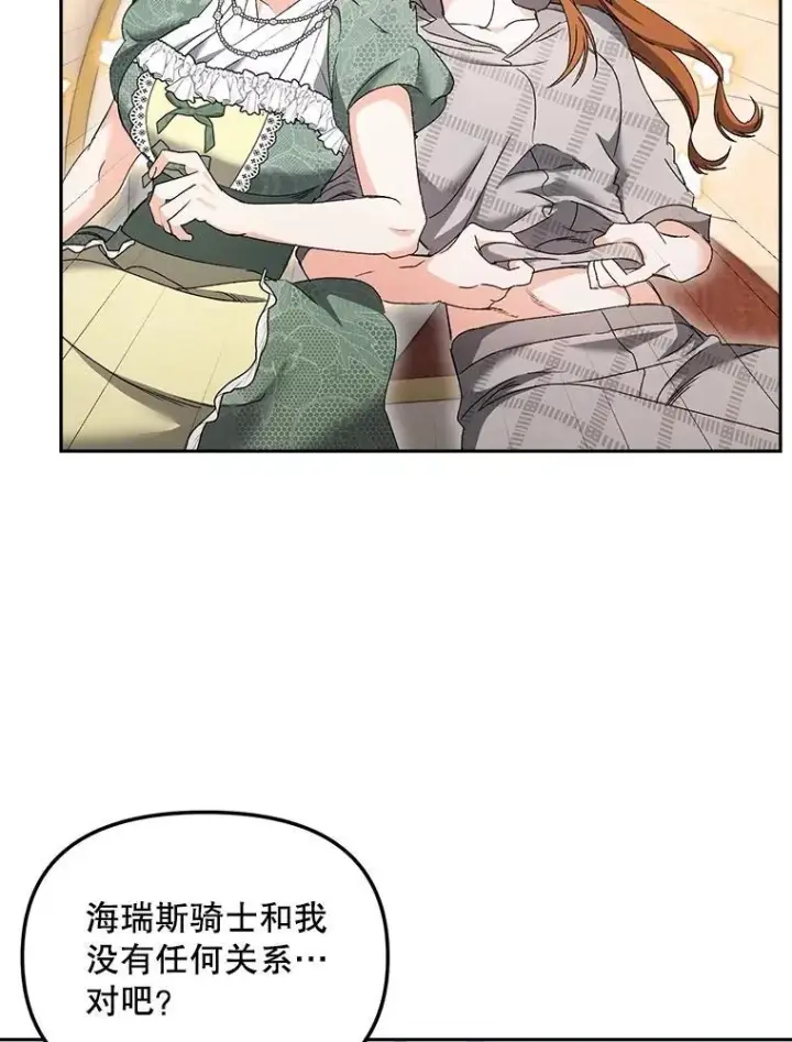 漫画《伯爵孤女的重生》153.生擒第42张图