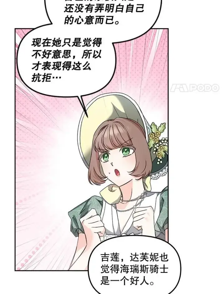 漫画《伯爵孤女的重生》153.生擒第47张图