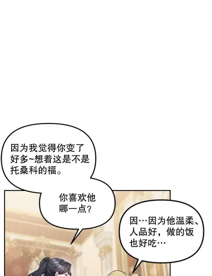 漫画《伯爵孤女的重生》153.生擒第54张图