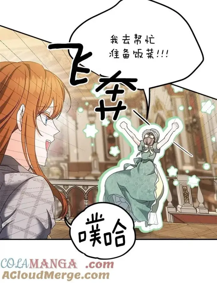 漫画《伯爵孤女的重生》153.生擒第58张图