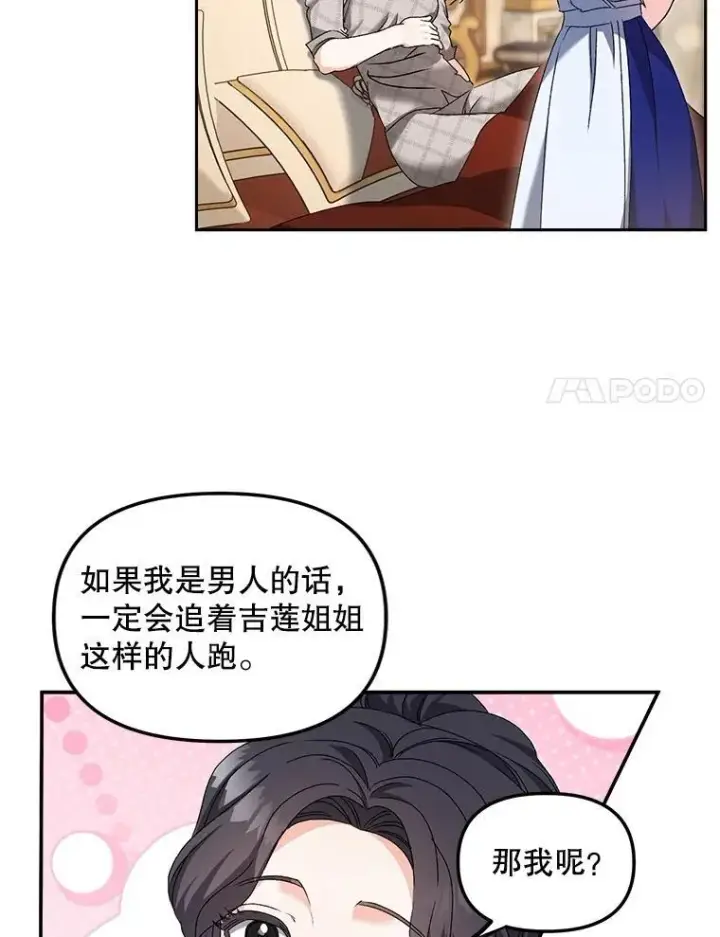 漫画《伯爵孤女的重生》153.生擒第60张图