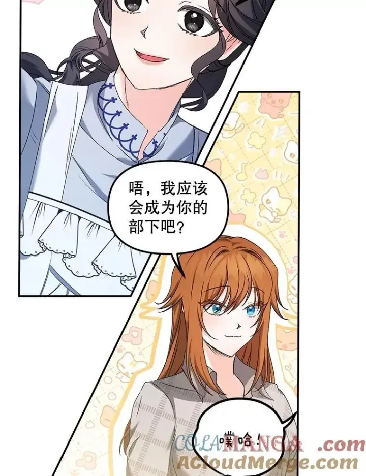 漫画《伯爵孤女的重生》153.生擒第61张图