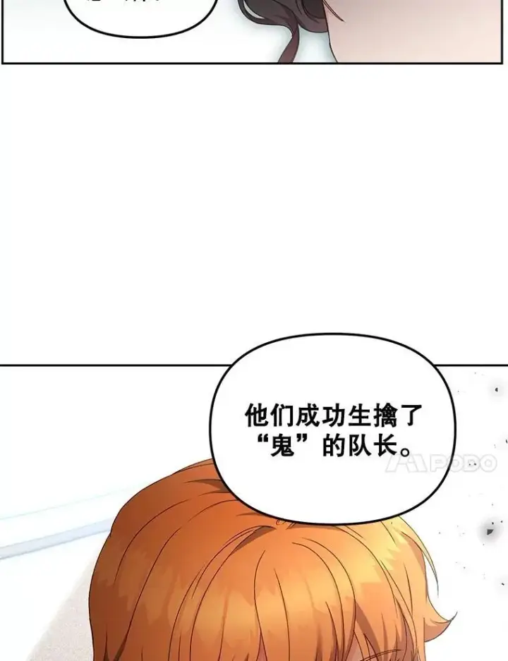 漫画《伯爵孤女的重生》153.生擒第63张图