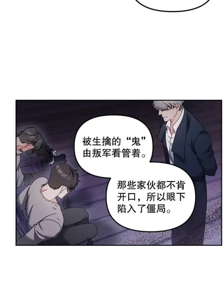 漫画《伯爵孤女的重生》153.生擒第66张图