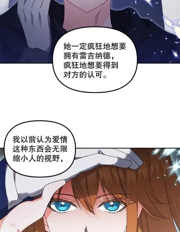 漫画《伯爵孤女的重生》153.生擒第71张图