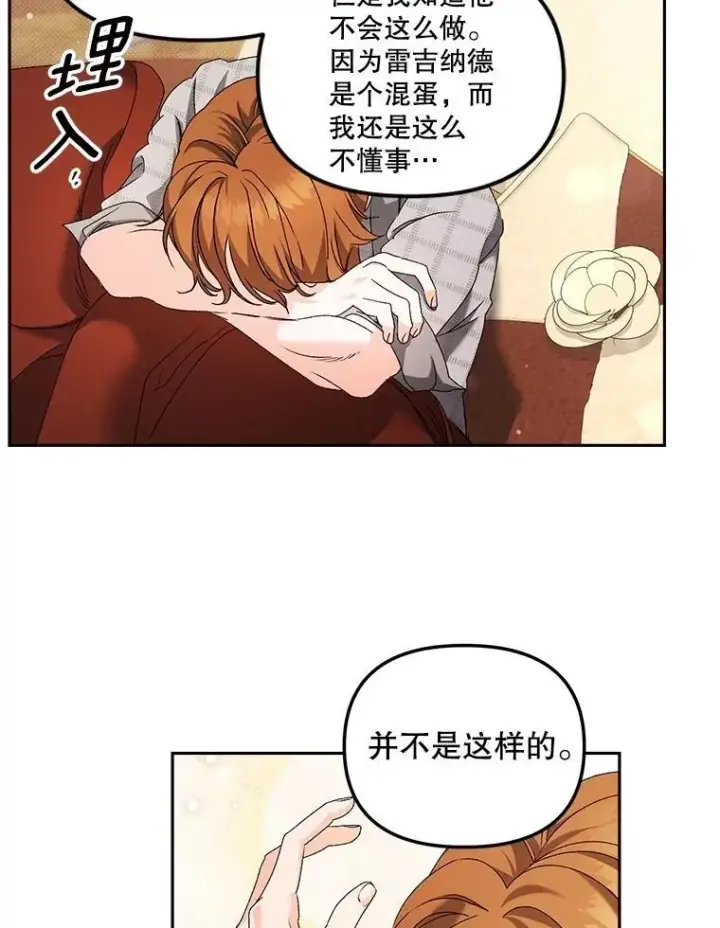 漫画《伯爵孤女的重生》153.生擒第74张图