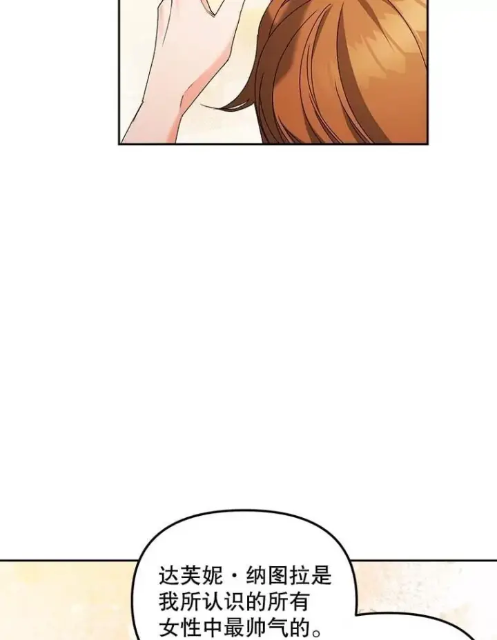漫画《伯爵孤女的重生》153.生擒第75张图