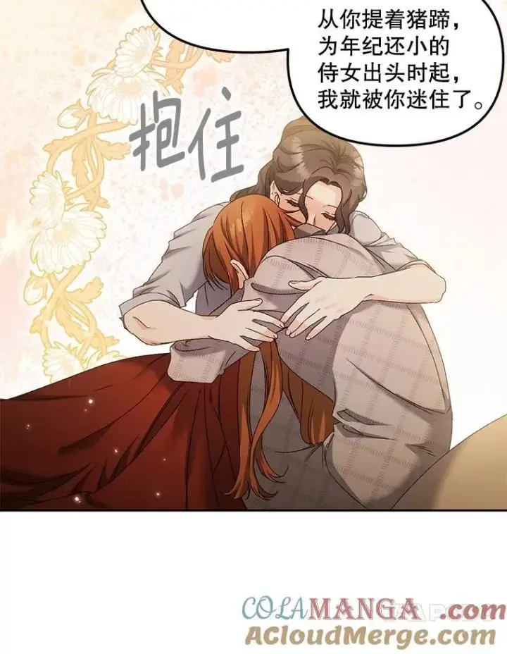 漫画《伯爵孤女的重生》153.生擒第76张图