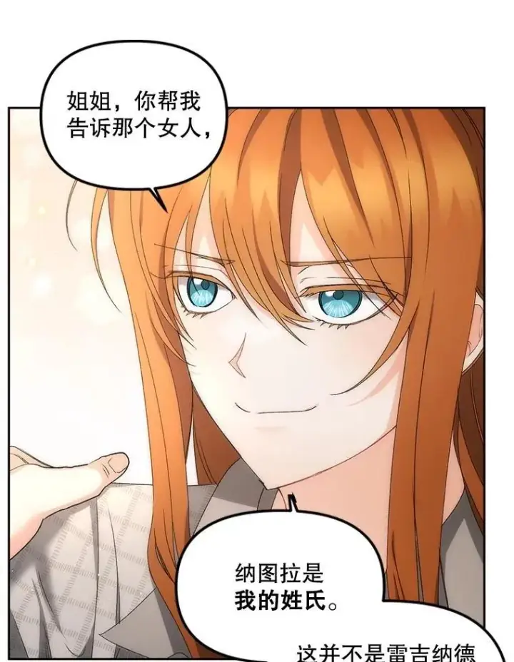漫画《伯爵孤女的重生》153.生擒第77张图