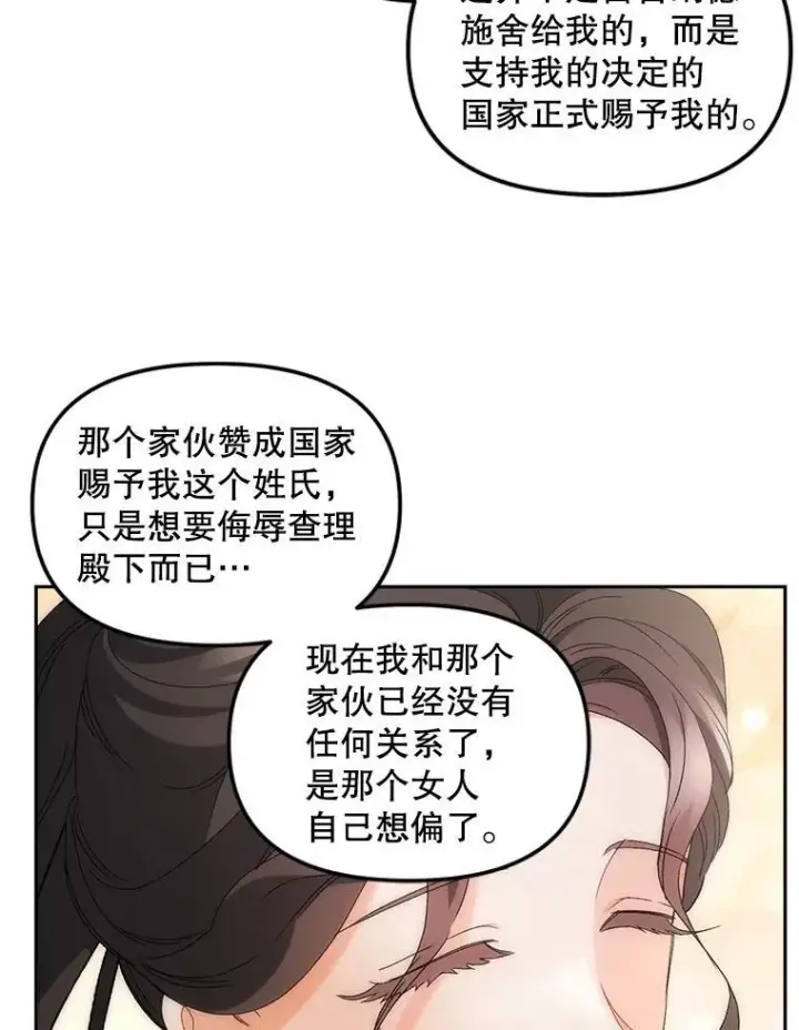 漫画《伯爵孤女的重生》153.生擒第78张图