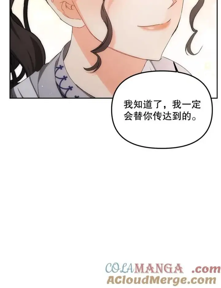 漫画《伯爵孤女的重生》153.生擒第79张图