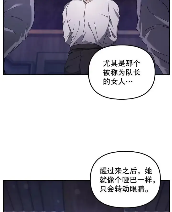 漫画《伯爵孤女的重生》153.生擒第81张图