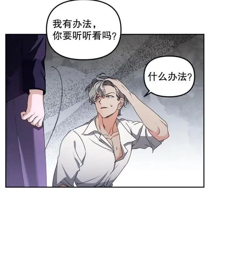 漫画《伯爵孤女的重生》153.生擒第84张图
