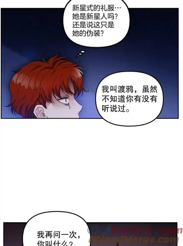 漫画《伯爵孤女的重生》154.开口第10张图