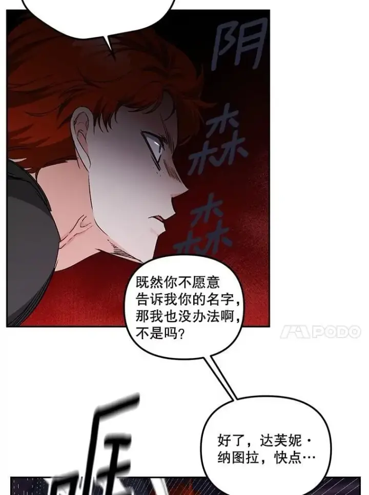 漫画《伯爵孤女的重生》154.开口第14张图