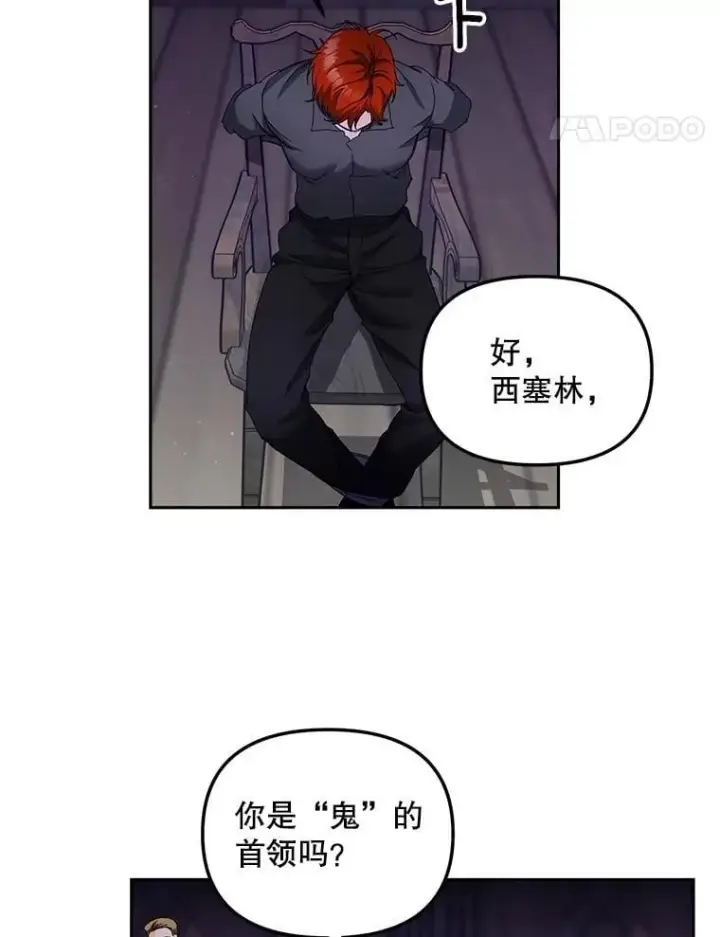 漫画《伯爵孤女的重生》154.开口第21张图