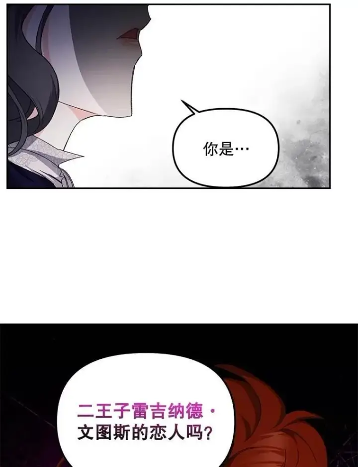 漫画《伯爵孤女的重生》154.开口第23张图
