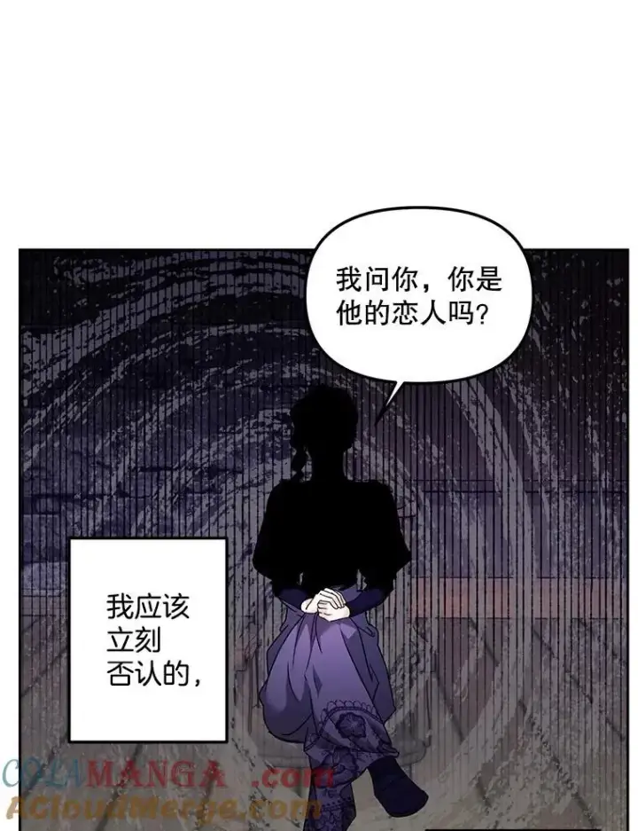漫画《伯爵孤女的重生》154.开口第25张图