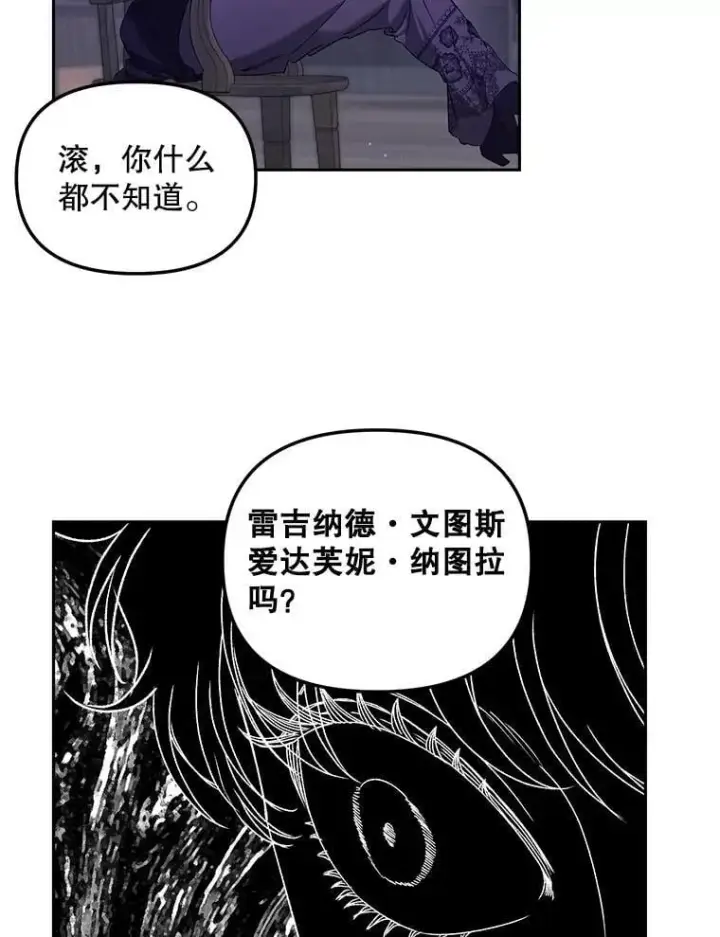 漫画《伯爵孤女的重生》154.开口第29张图
