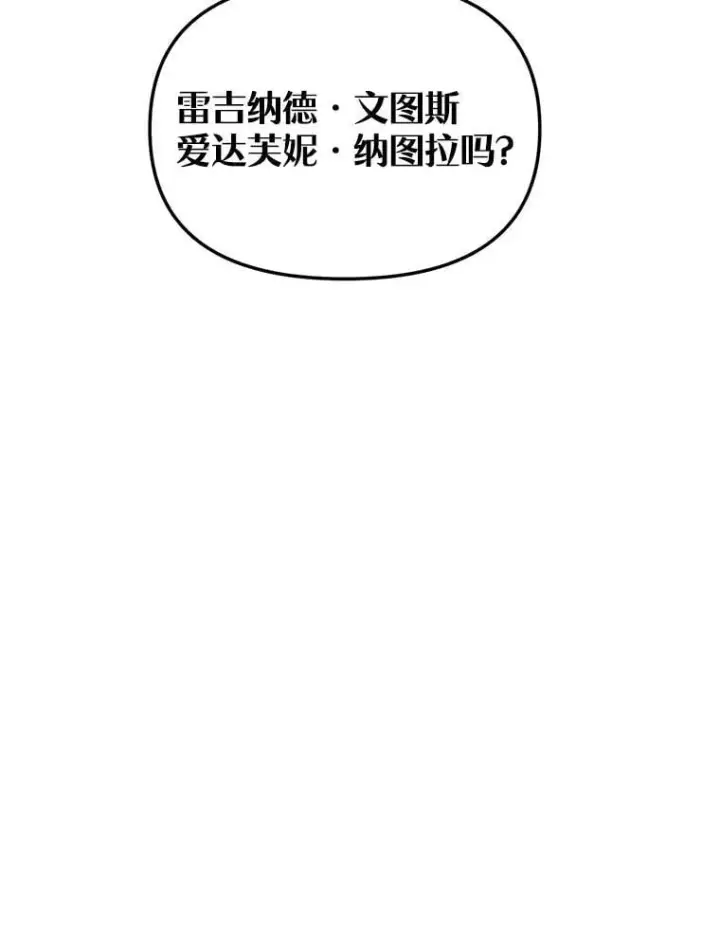 漫画《伯爵孤女的重生》154.开口第41张图
