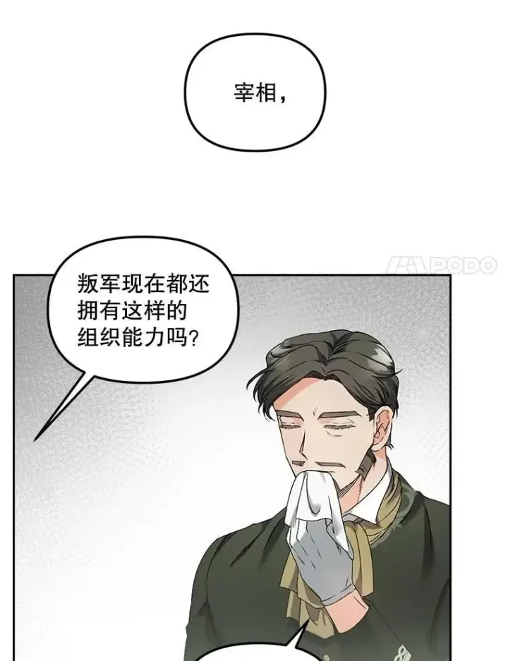 漫画《伯爵孤女的重生》154.开口第47张图
