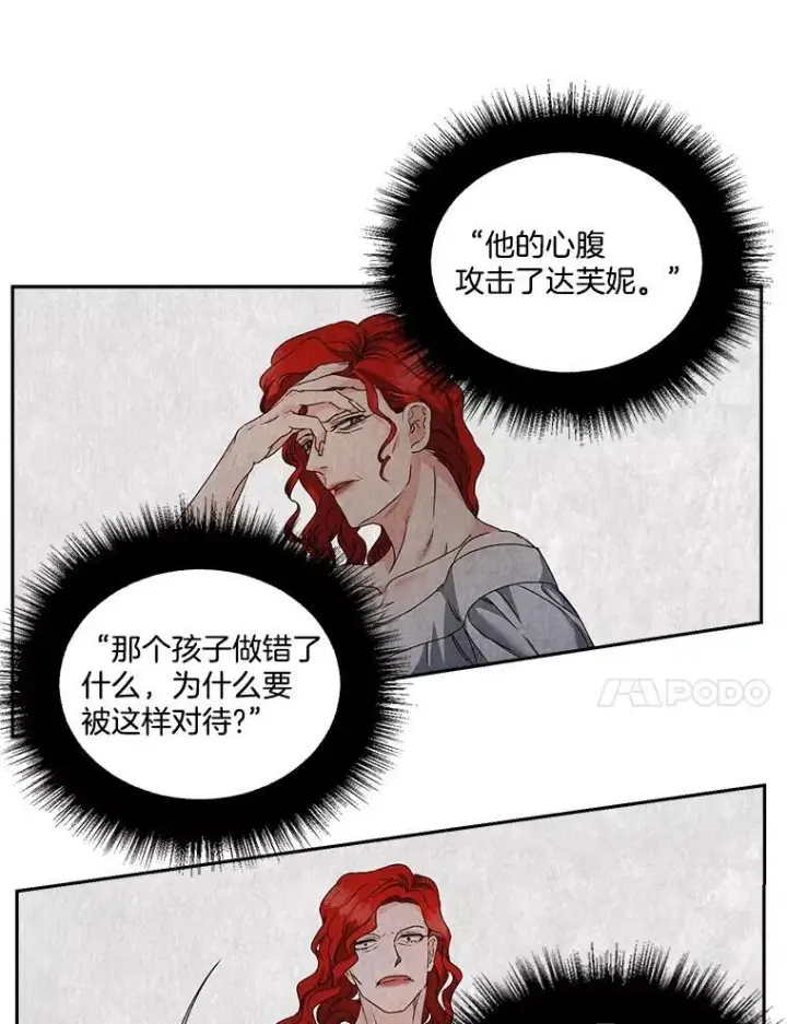 漫画《伯爵孤女的重生》154.开口第50张图