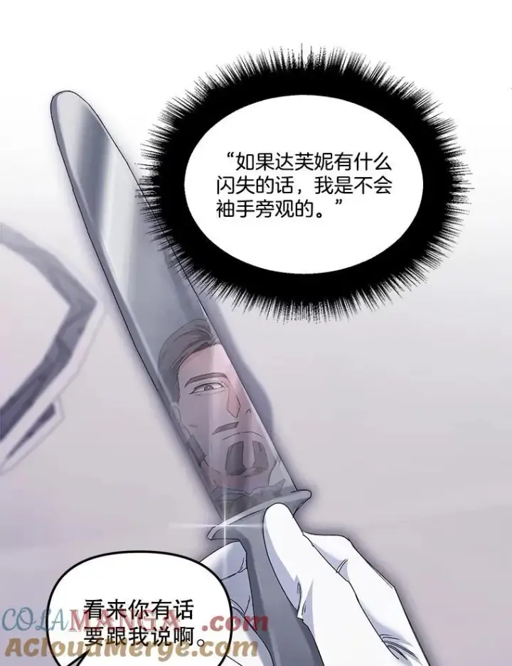 漫画《伯爵孤女的重生》154.开口第52张图