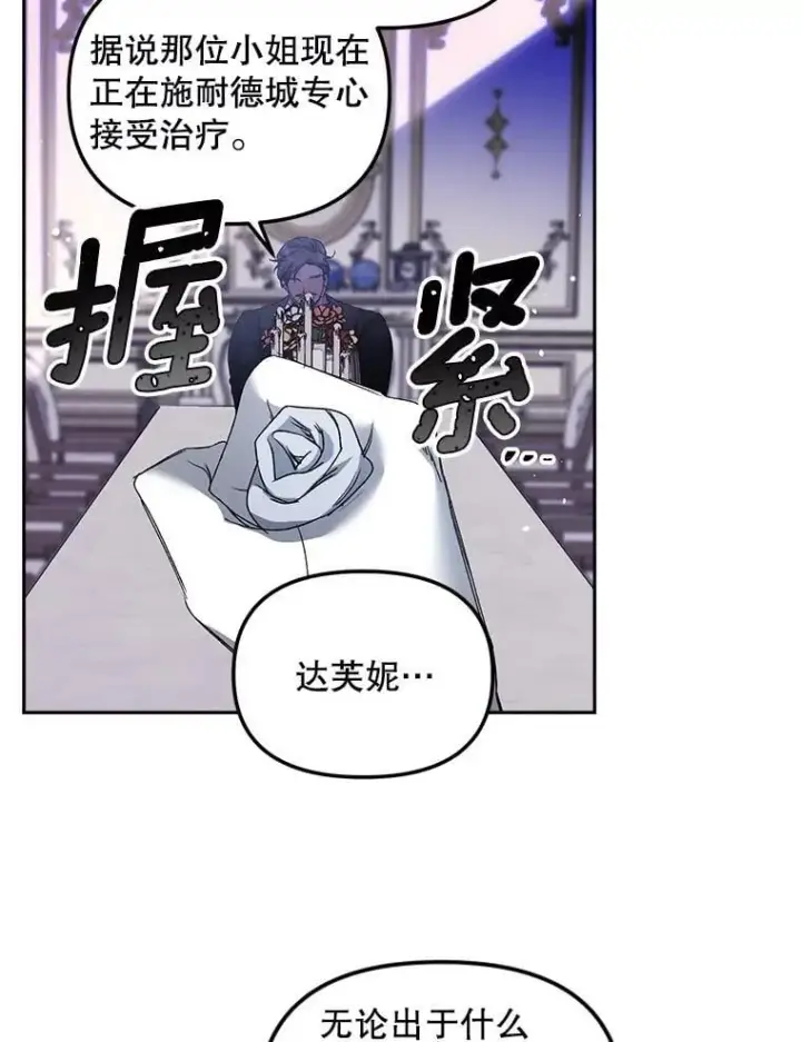 漫画《伯爵孤女的重生》154.开口第56张图