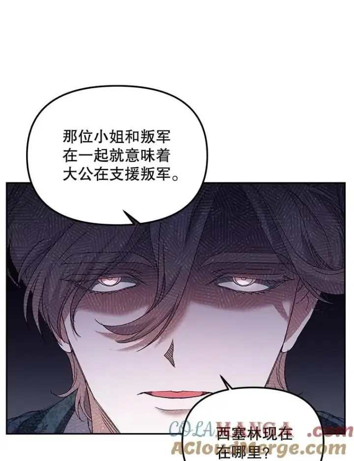 漫画《伯爵孤女的重生》154.开口第58张图