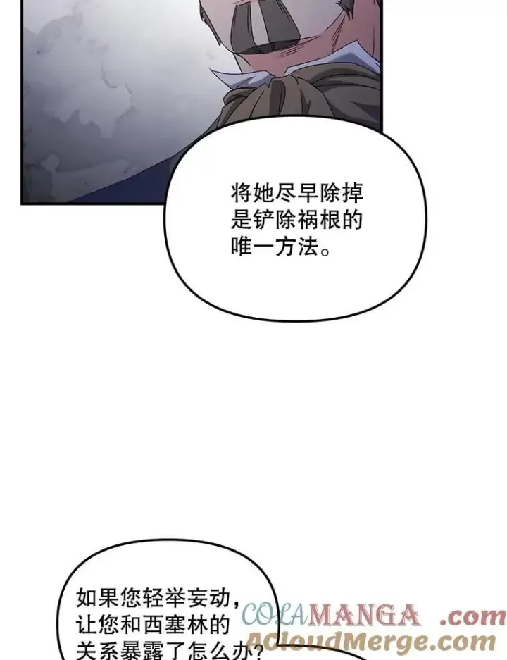 漫画《伯爵孤女的重生》154.开口第61张图