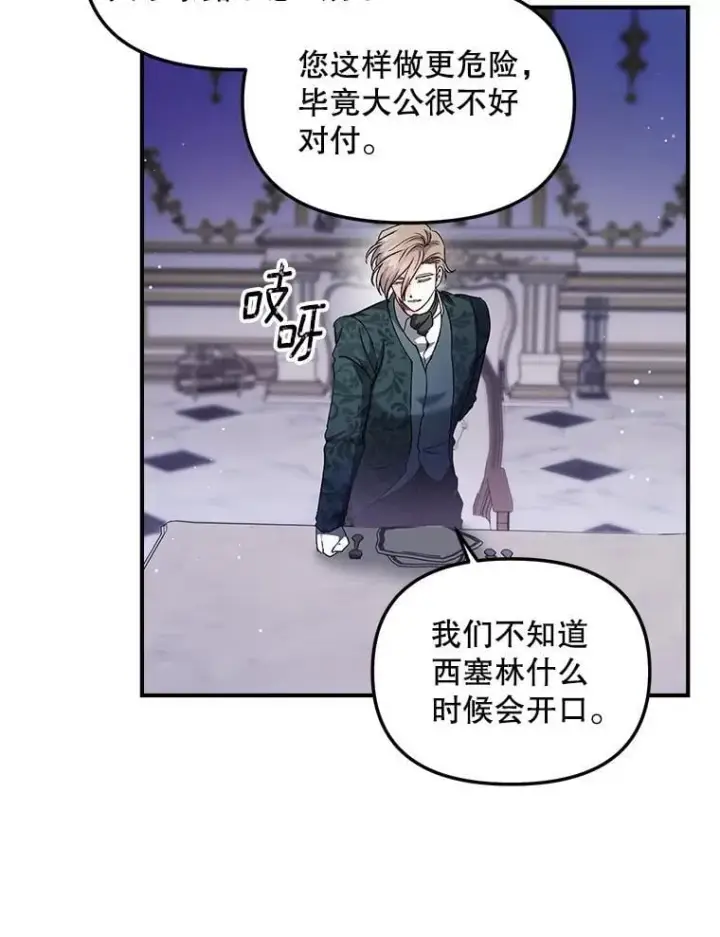 漫画《伯爵孤女的重生》154.开口第62张图