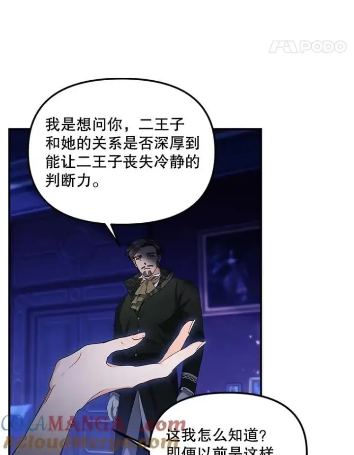 漫画《伯爵孤女的重生》154.开口第67张图