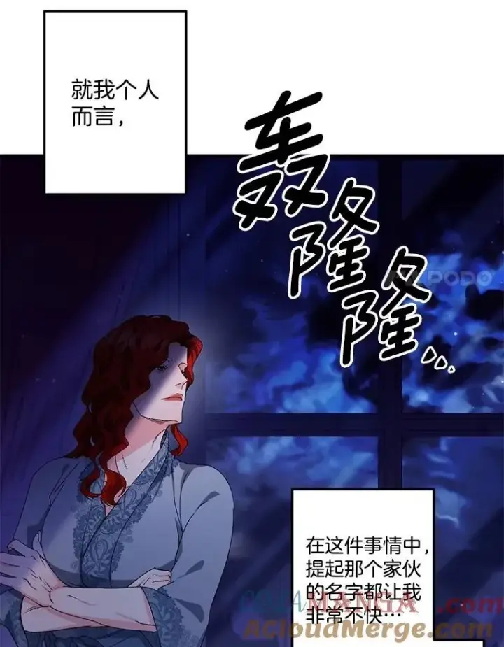 漫画《伯爵孤女的重生》154.开口第70张图