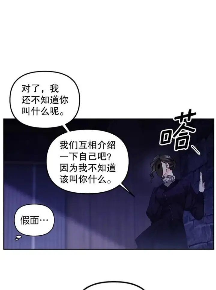 漫画《伯爵孤女的重生》154.开口第9张图