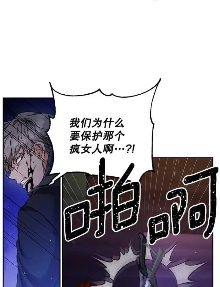 漫画《伯爵孤女的重生》155.名单第12张图