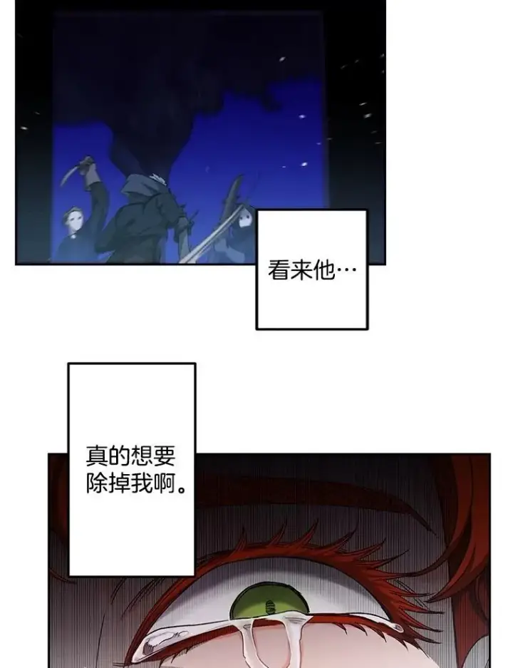 漫画《伯爵孤女的重生》155.名单第15张图