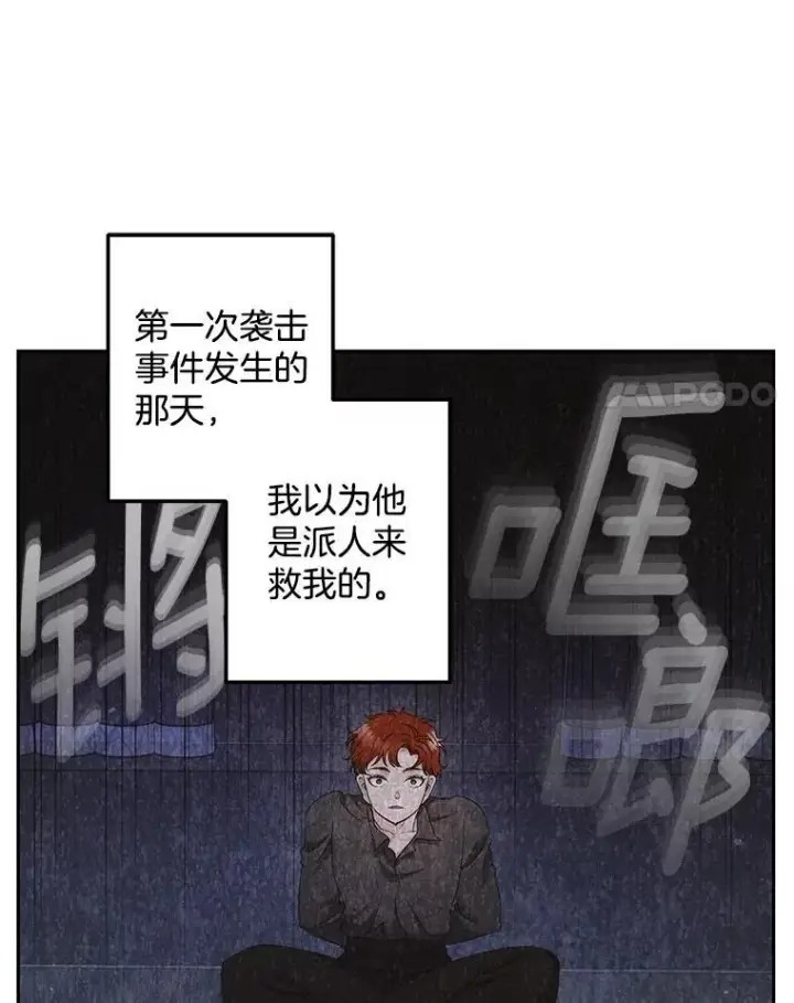 漫画《伯爵孤女的重生》155.名单第17张图