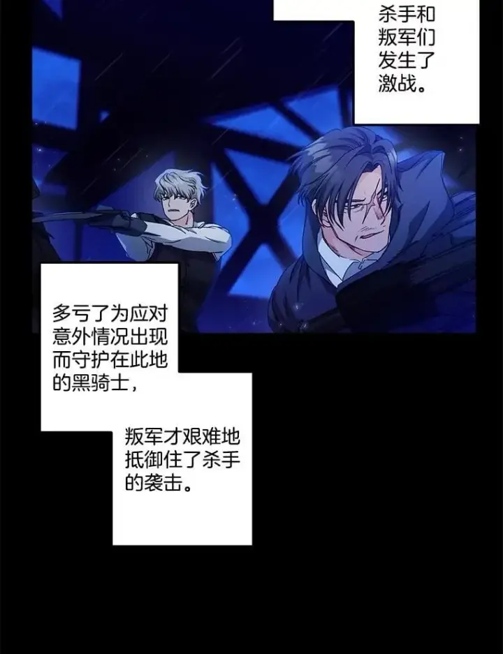 漫画《伯爵孤女的重生》155.名单第2张图