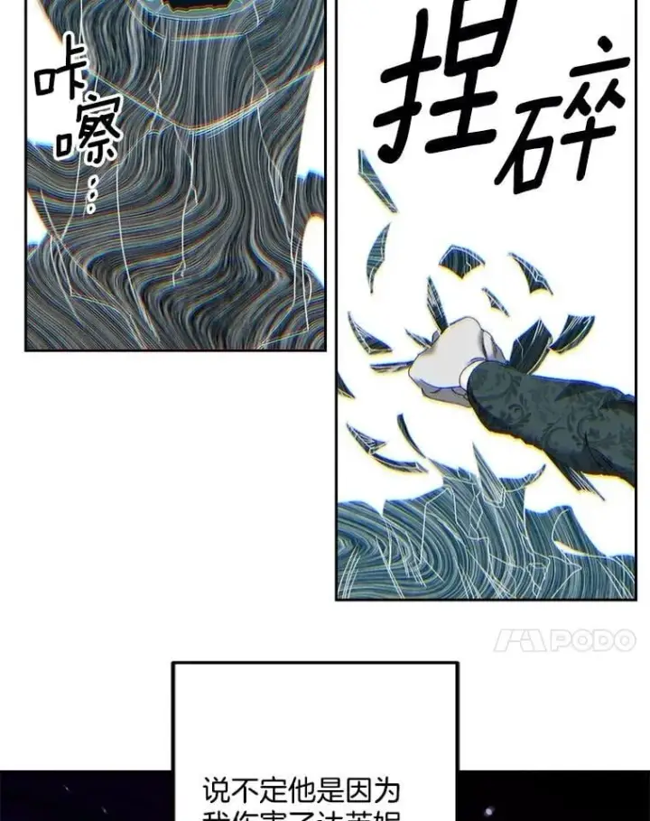 漫画《伯爵孤女的重生》155.名单第20张图